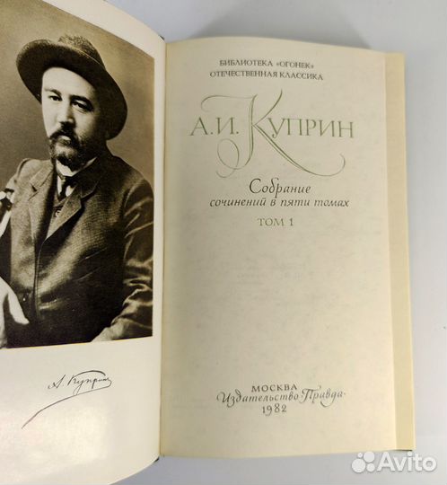 Куприн. Собрание сочинений в 5 томах Комплект
