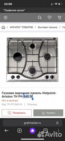 Газовая варочная панель hotpoint ariston 7hph640