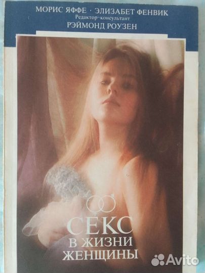 Книги о сексе