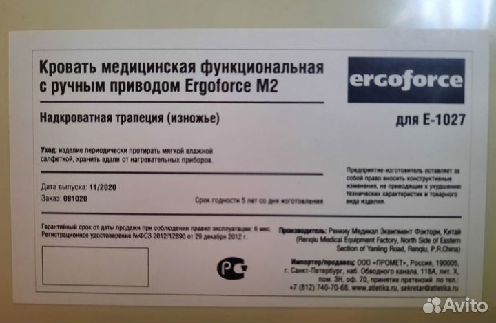 Кровать медицинская функциональная