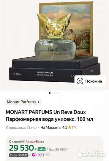 Monart parfums Un Reve Doux Парфюмерная вода 100мл