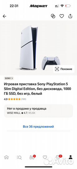 Sony playstation 5 slim digital edition