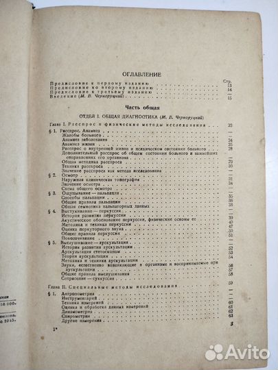 Диагноз внутренних болезней 1949 год