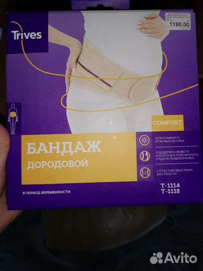 Бандаж для беременных и после родов