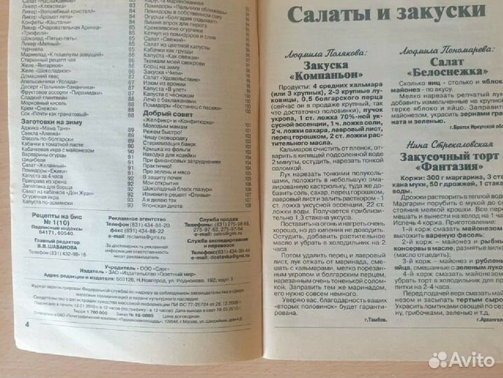 Журнал рецепты на бис