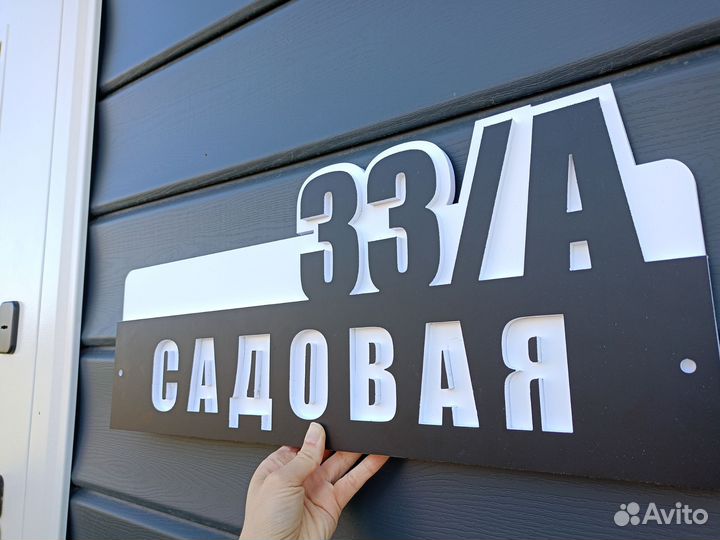 Табличка для дома