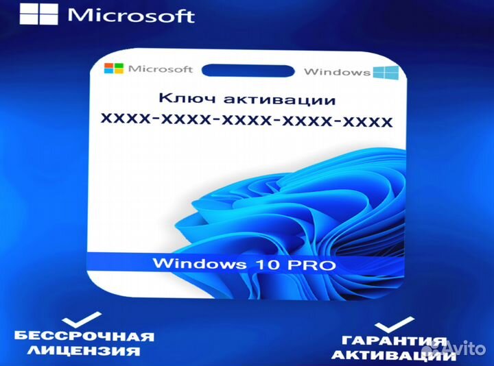 Windows 10 pro ключ активации