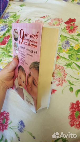 Книга о беременности от А до Я