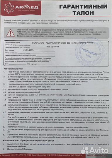 Облучатель рециркулятор