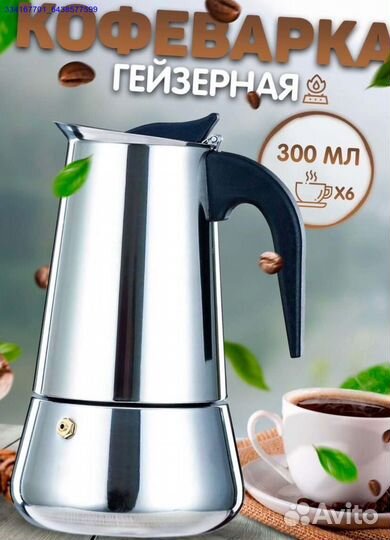 Кофеварка Гейзерная Турка Новая (Арт.36565)