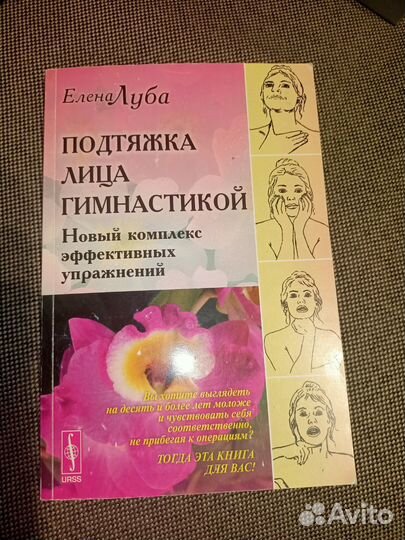 Книга Елена Луба 