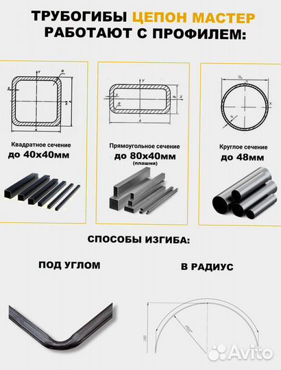 Трубогиб для профиля и круглой трубы