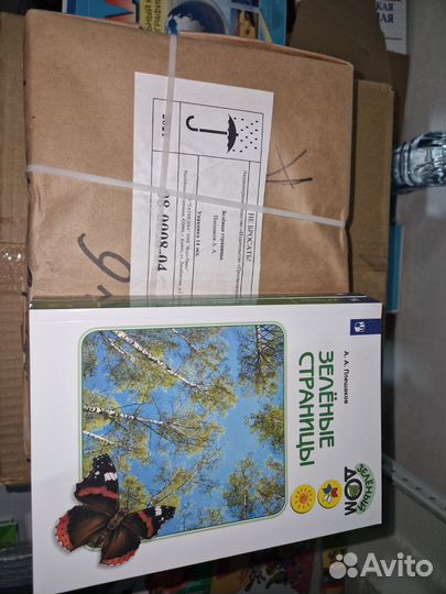 А. А. Плешаков Зеленые страницы