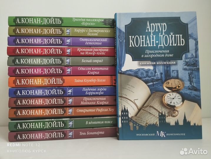 Артур Конан Дойль. Книжная коллекция (13 книг)