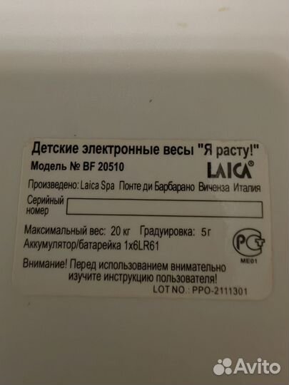 Детские весы для новорождённых laica