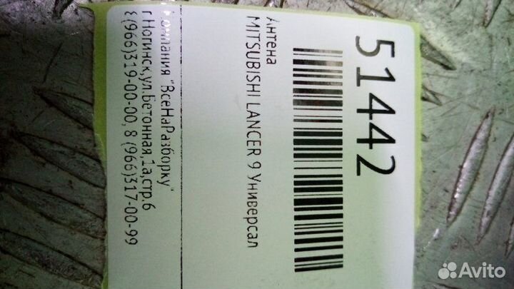 Антенна Mitsubishi Lancer 9 универсал