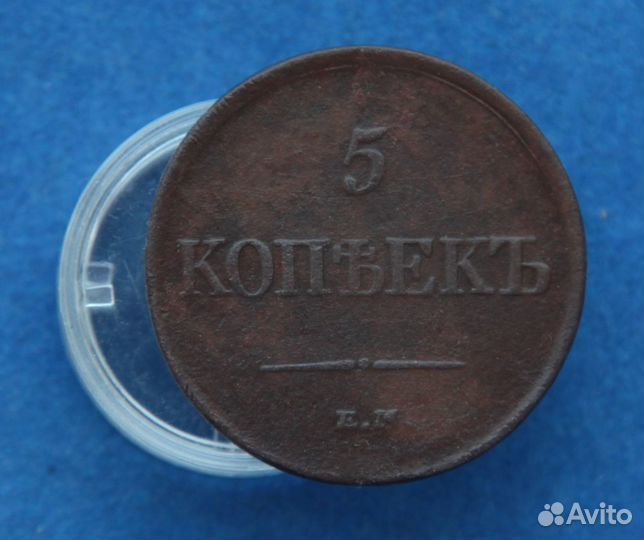 5 копеек 1831 года ем без инициалов минцмейстера