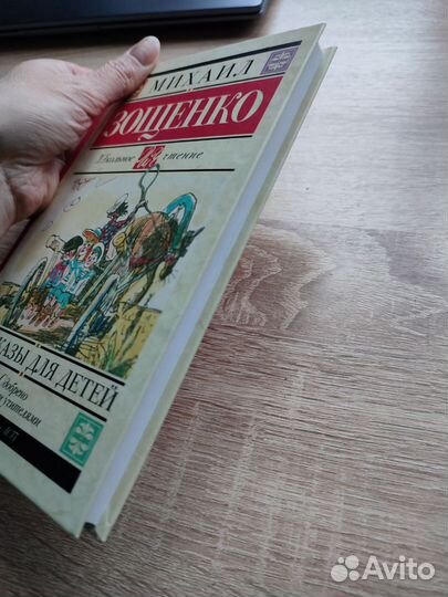 Михаил Зощенко Рассказы для детей