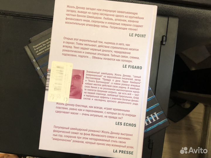 Дикке Загадка номера 622