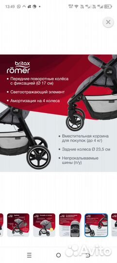 Коляска Britax roemer торг