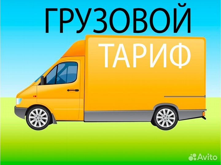 Грузоперевозки Яндекс (город, межгород)