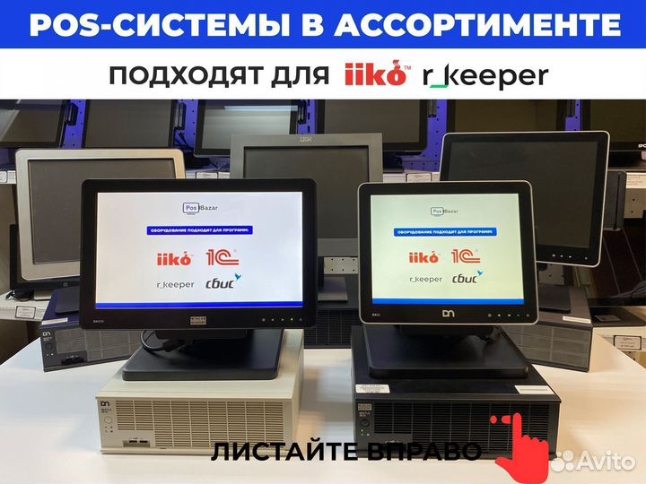 Pos-системы в ассортименте