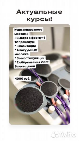 Аппаратный массаж