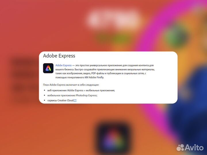 Adobe Express Premium + Adobe Podcast с нейросетью