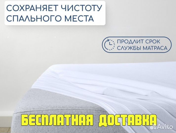 Наматрасник непромокаемый. Накидка для матраса