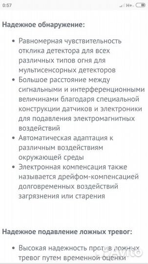 Дымовой извещатель