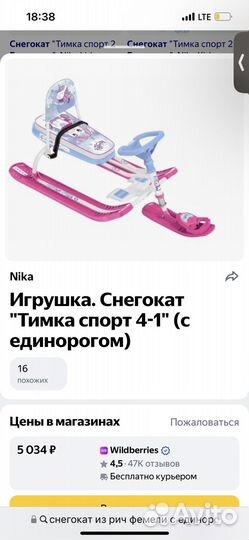 Снегокат