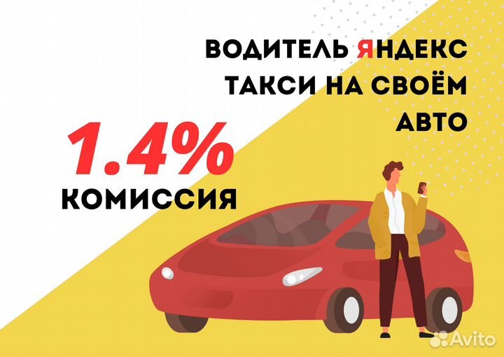 Водитель такси Работа