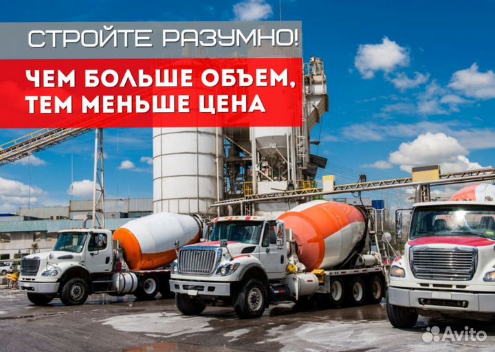 Качественный бетон