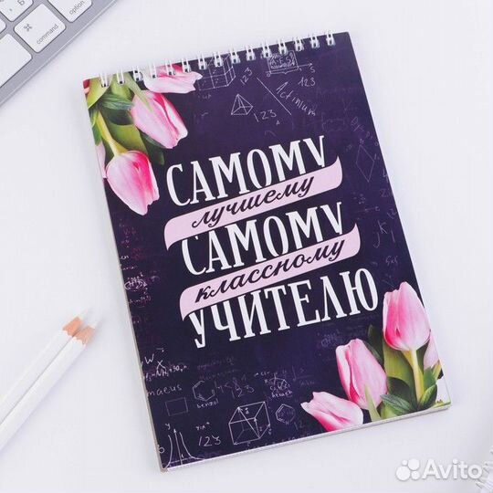 Блокнот «Самому лучшему учителю»