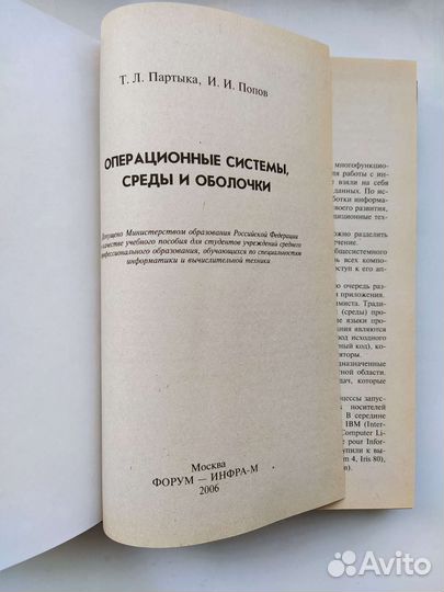 Операционные системы Попов