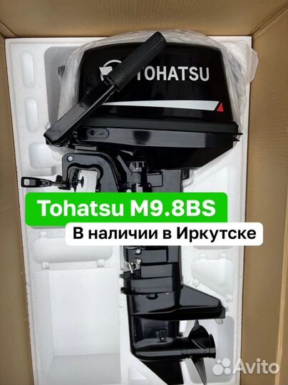Лодочный мотор Tohatsu M 9.8 BS Новый В наличии