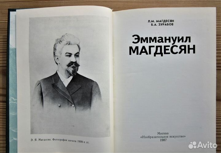 Живописец-маринист Эммануил Магдесян