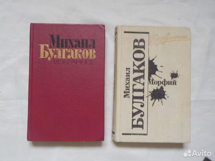 Михаил Булгаков 2 книги 