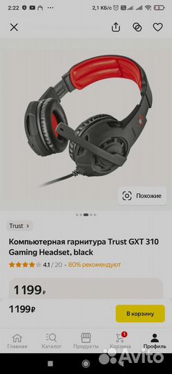 Игровая гарнитура Тrust gxт 310