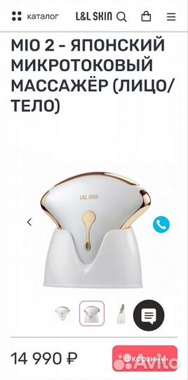 Массажёр для лица микротоковый L&L Mio 2