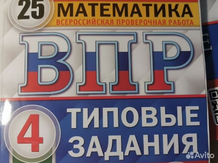Впр 4 класс
