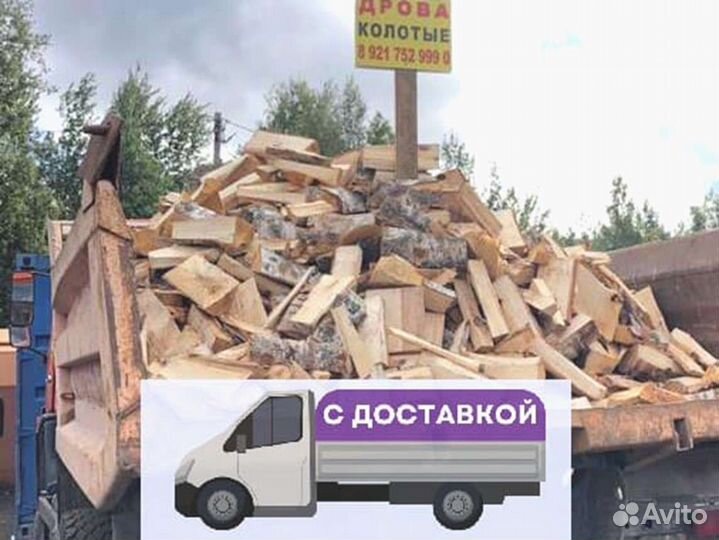 Дрова Качественные