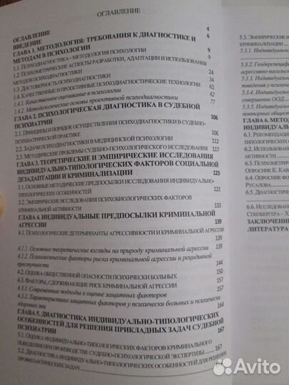 Методы исследования индивидуально-типологических х