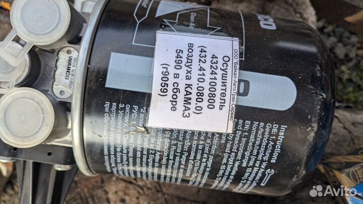 432.410.080.0. Осушитель воздуха Wabco