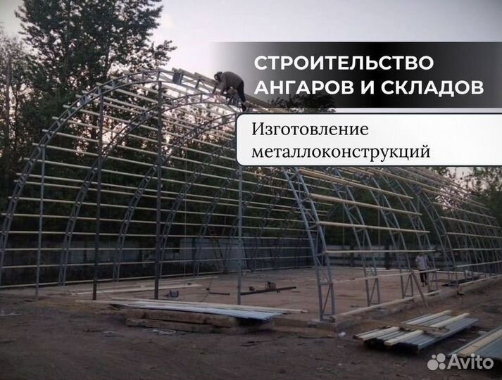 Каркас ангара Арки 21м