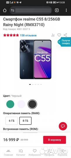 realme C55, 8/256 ГБ