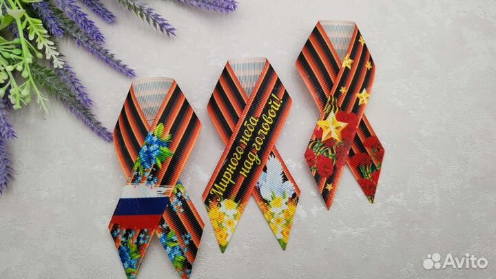 Георгиевская лента, брошь к 9 мая