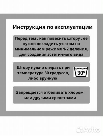 Штора для ванной