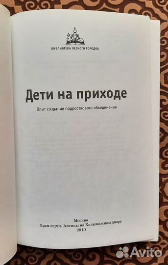Дети на приходе