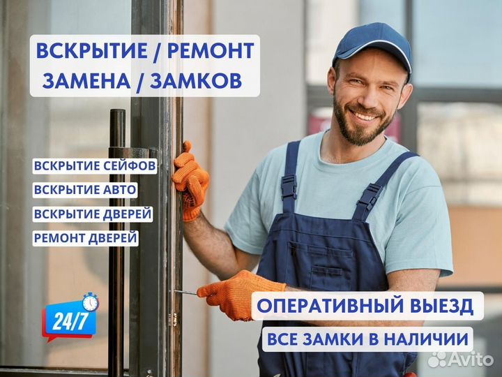 Вскрытие замков, авто, сейфа, замена замков,ремонт